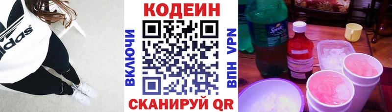 shop телеграм  купить наркоту  Краснознаменск  Codein напиток Lean (лин) 
